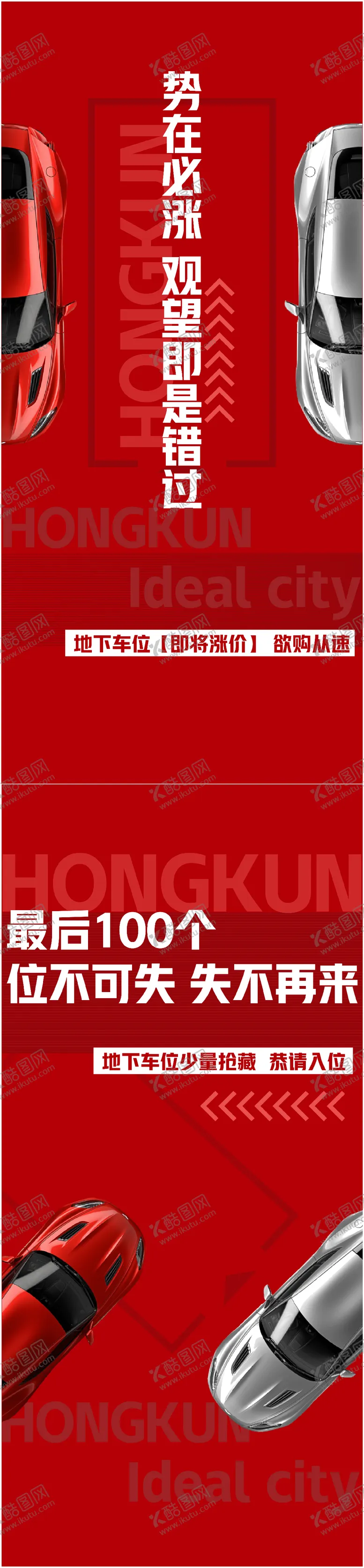 编号：96077204182218053866【酷图网】源文件下载-车位价值点系列海报