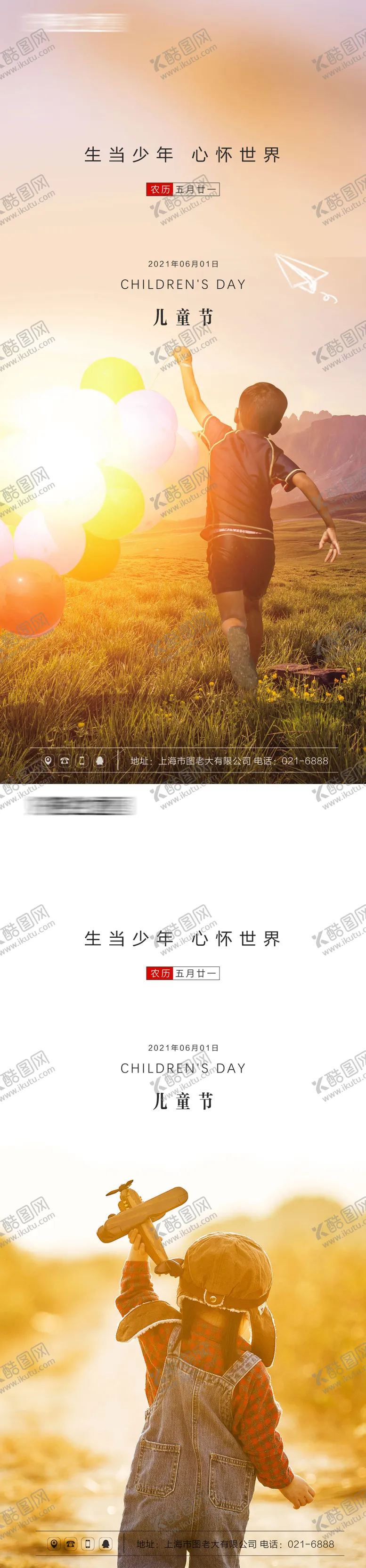编号：29246811160242353275【酷图网】源文件下载-儿童节创意刷屏海报