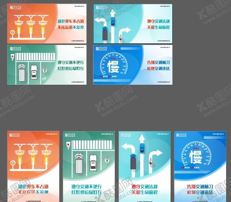 编号：29777109270627422963【酷图网】源文件下载-文明交通