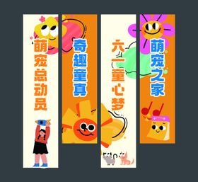 六一儿童节创意宣传海报