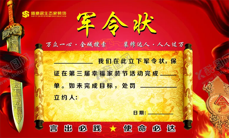 编号：31896002072055409244【酷图网】源文件下载-军令状