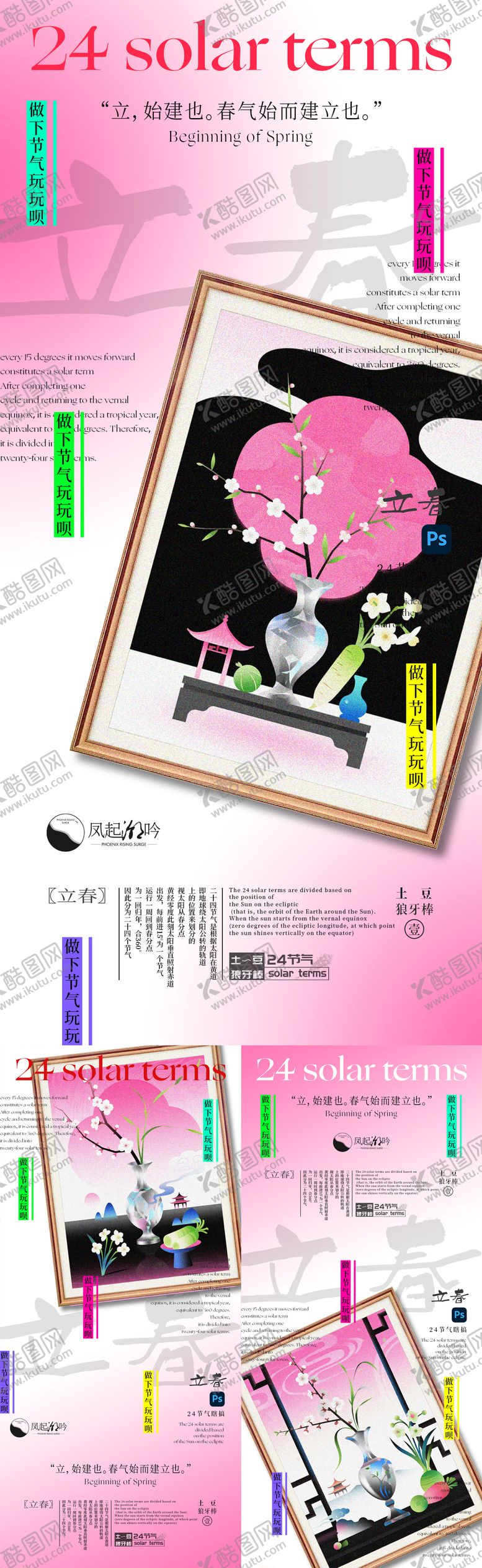 编号：38240501041219228454【酷图网】源文件下载-立春节气系列海报