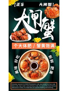 大闸蟹海报设计广告宣传