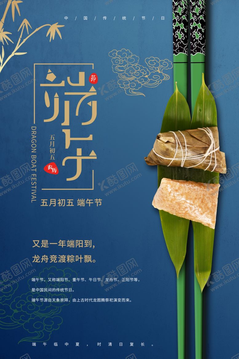 编号：35442906260200271715【酷图网】源文件下载-端午节
