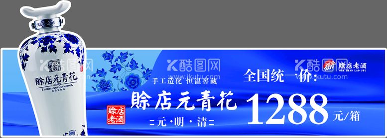 编号：76529511171628015064【酷图网】源文件下载-白酒海报设计图片