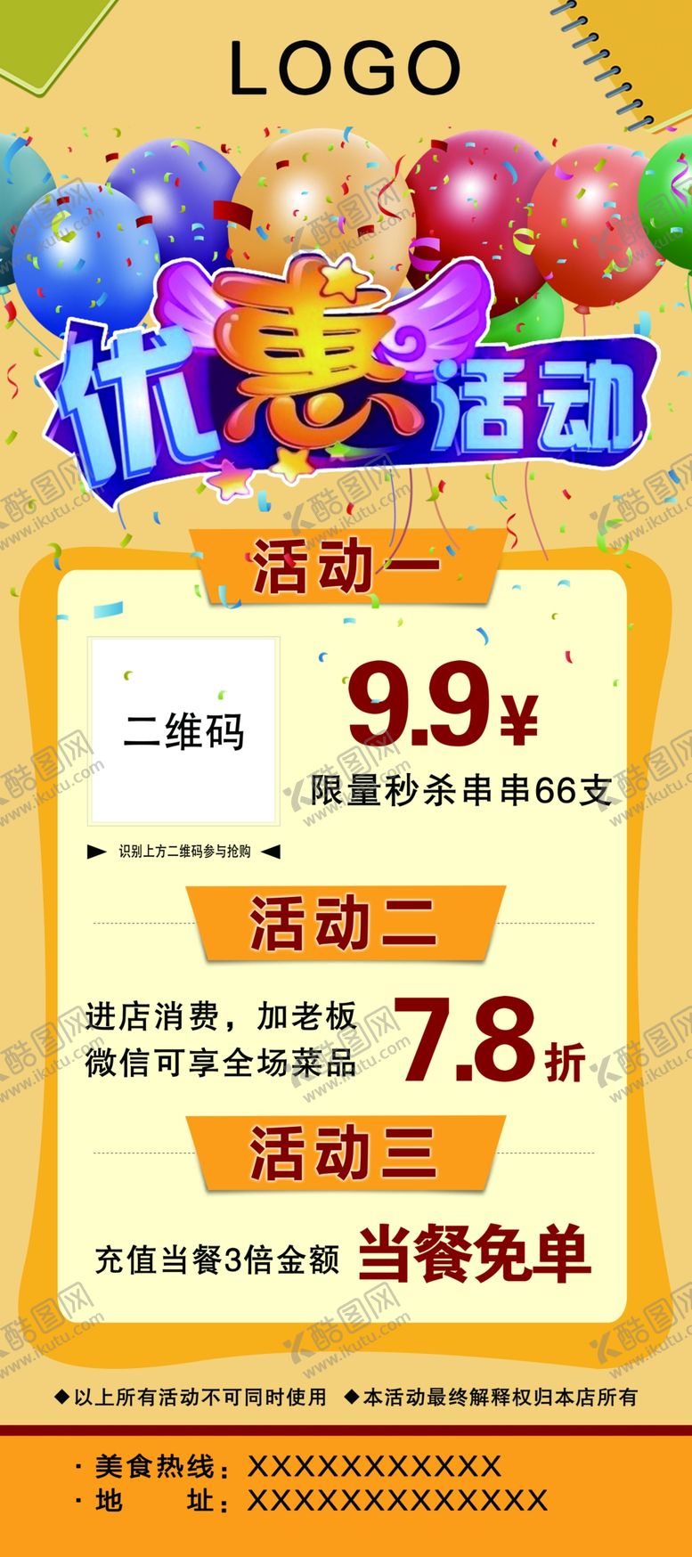 编号：60996004201926429233【酷图网】源文件下载-优惠活动展架