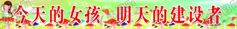编号：35305310242219553563【酷图网】源文件下载-环保标语