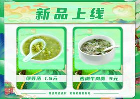 餐饮新品上新推荐海报