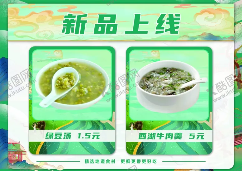 编号：94244304231618067584【酷图网】源文件下载-餐饮新品上新推荐海报