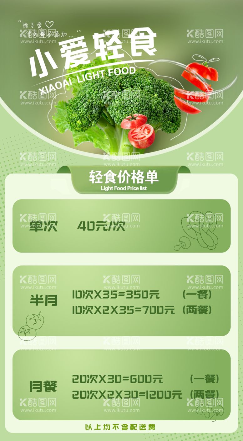 编号：20780602150317155880【酷图网】源文件下载-轻食套餐