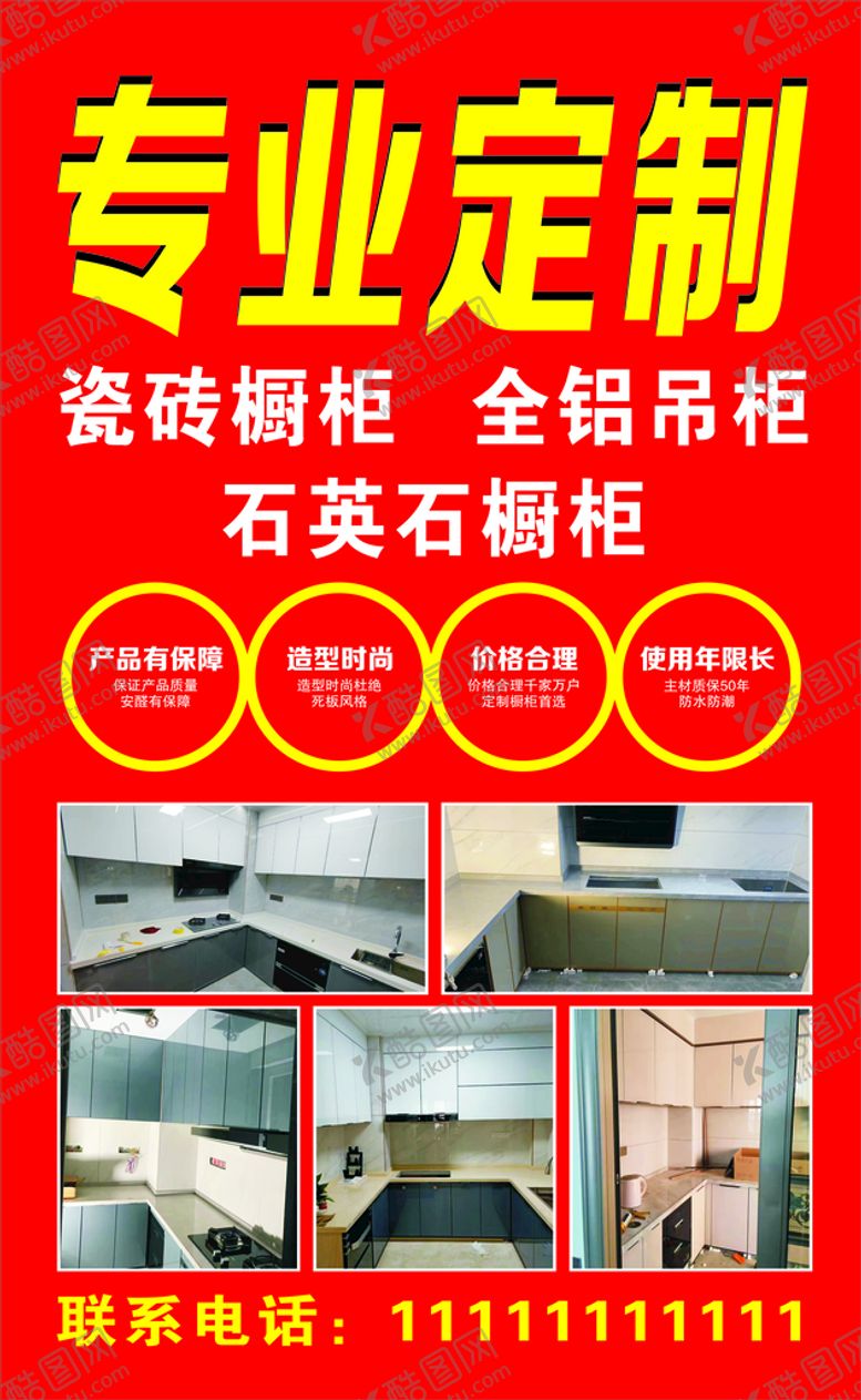 编号：99044110271939383112【酷图网】源文件下载-专业定制橱柜