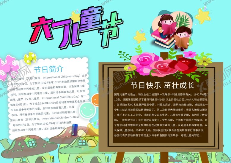 编号：27270709141615439296【酷图网】源文件下载-六一海报