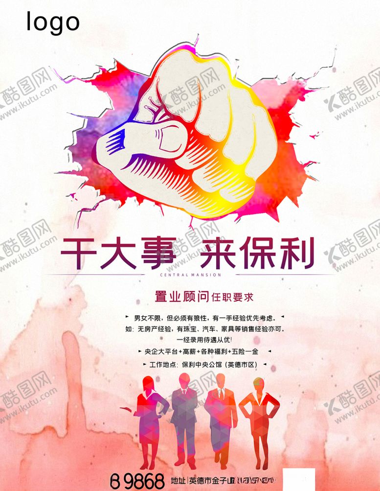 编号：71822905031019256576【酷图网】源文件下载-招聘