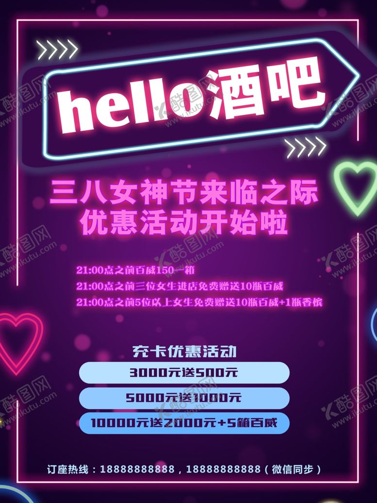 编号：85742103140015502175【酷图网】源文件下载-酒吧海报