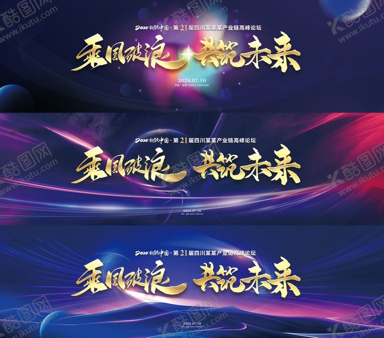 编号：79397002102004241935【酷图网】源文件下载-高端大气论坛会议背景