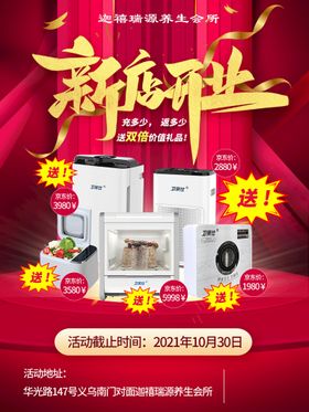 编号：05869109250410312815【酷图网】源文件下载-新店开业吊旗海报