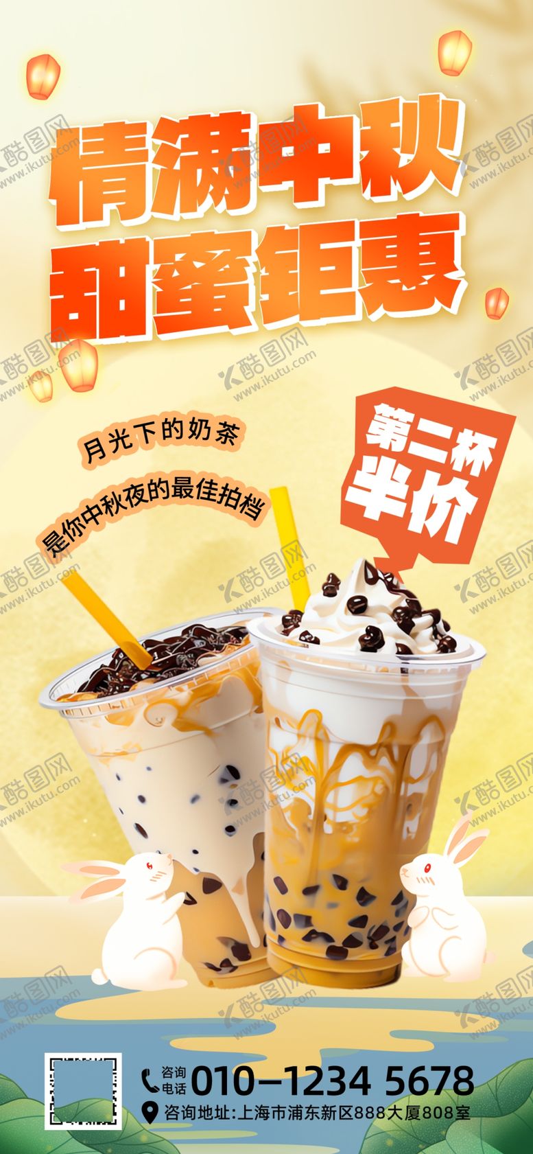 编号：89007002200621379333【酷图网】源文件下载-中秋节促销图片