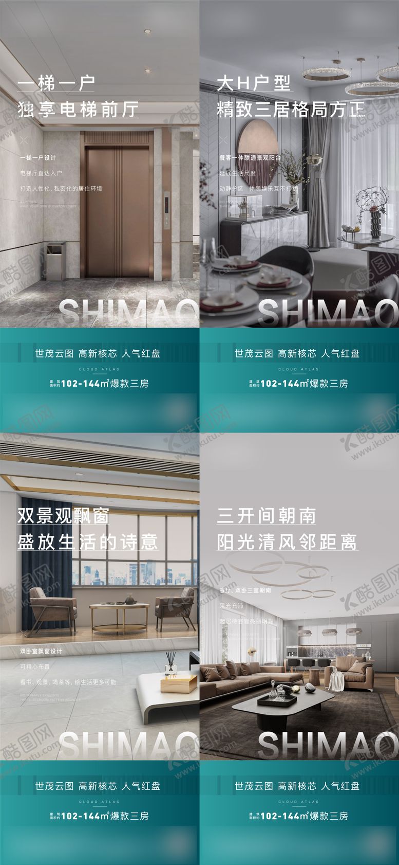 编号：21211810172319455033【酷图网】源文件下载-地产户型价值点系列海报微信刷屏稿