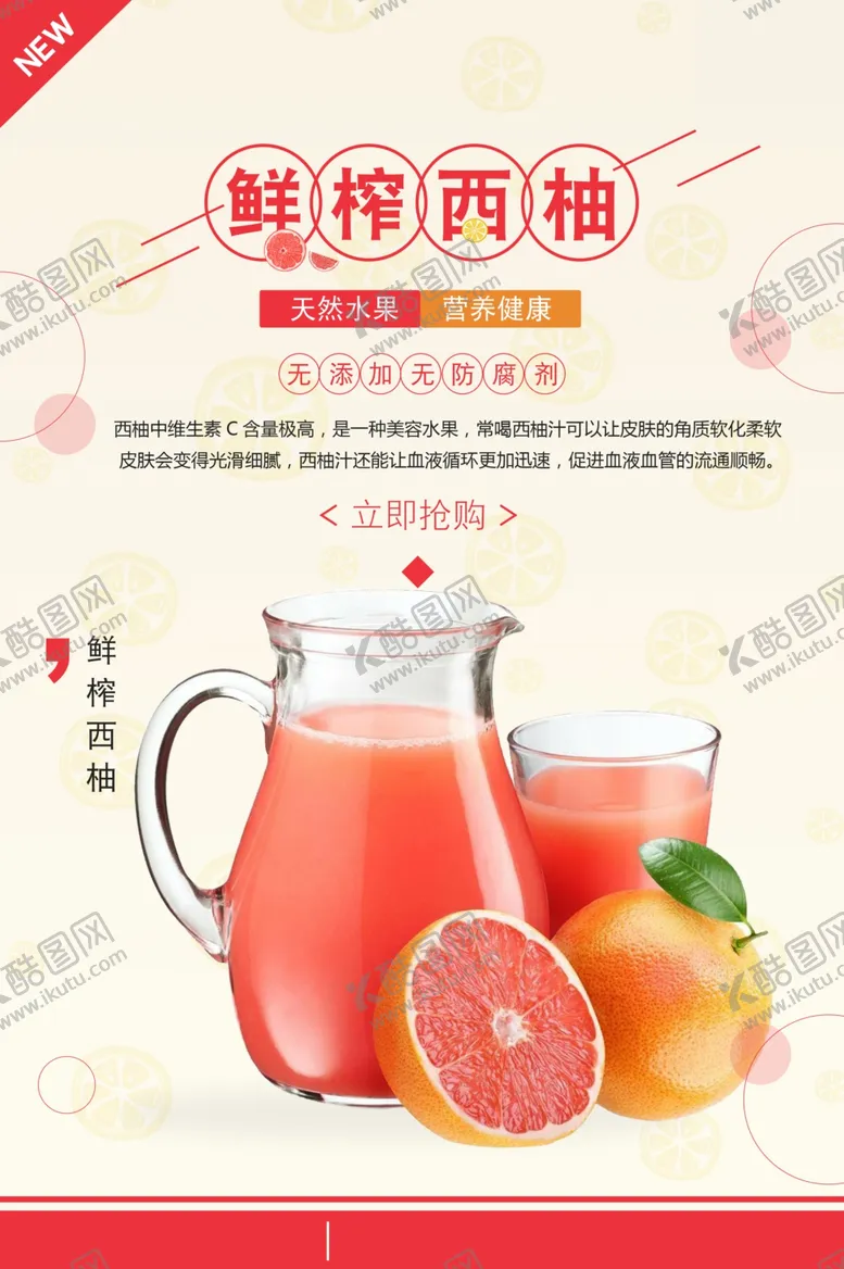 编号：36966211240648566210【酷图网】源文件下载-鲜榨西柚