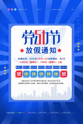 简约五一劳动节公司放假通知宣传