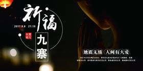 默哀背景