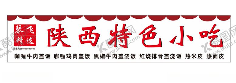 编号：11355812241137449012【酷图网】源文件下载-陕西特色小吃