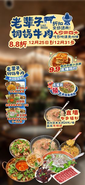 铜锅牛肉直播贴片