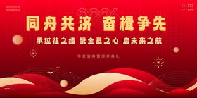 同舟共济企业活动背景图