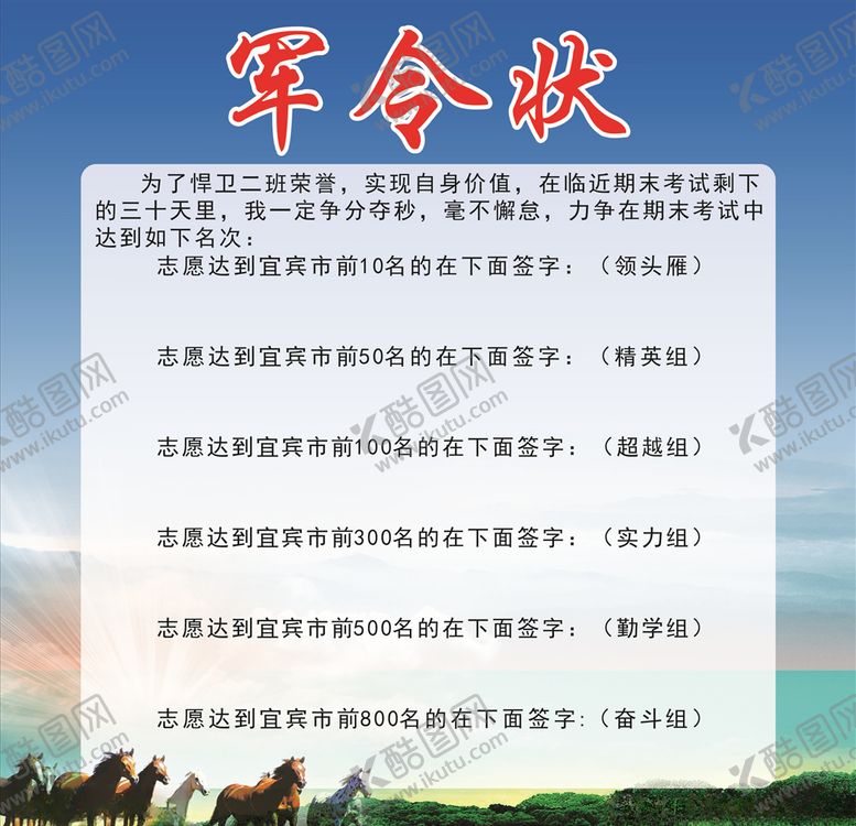 编号：16088210230706504989【酷图网】源文件下载-军令状