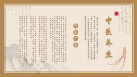 中医养生