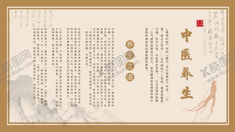 编号：25619106251516291604【酷图网】源文件下载-中医养生