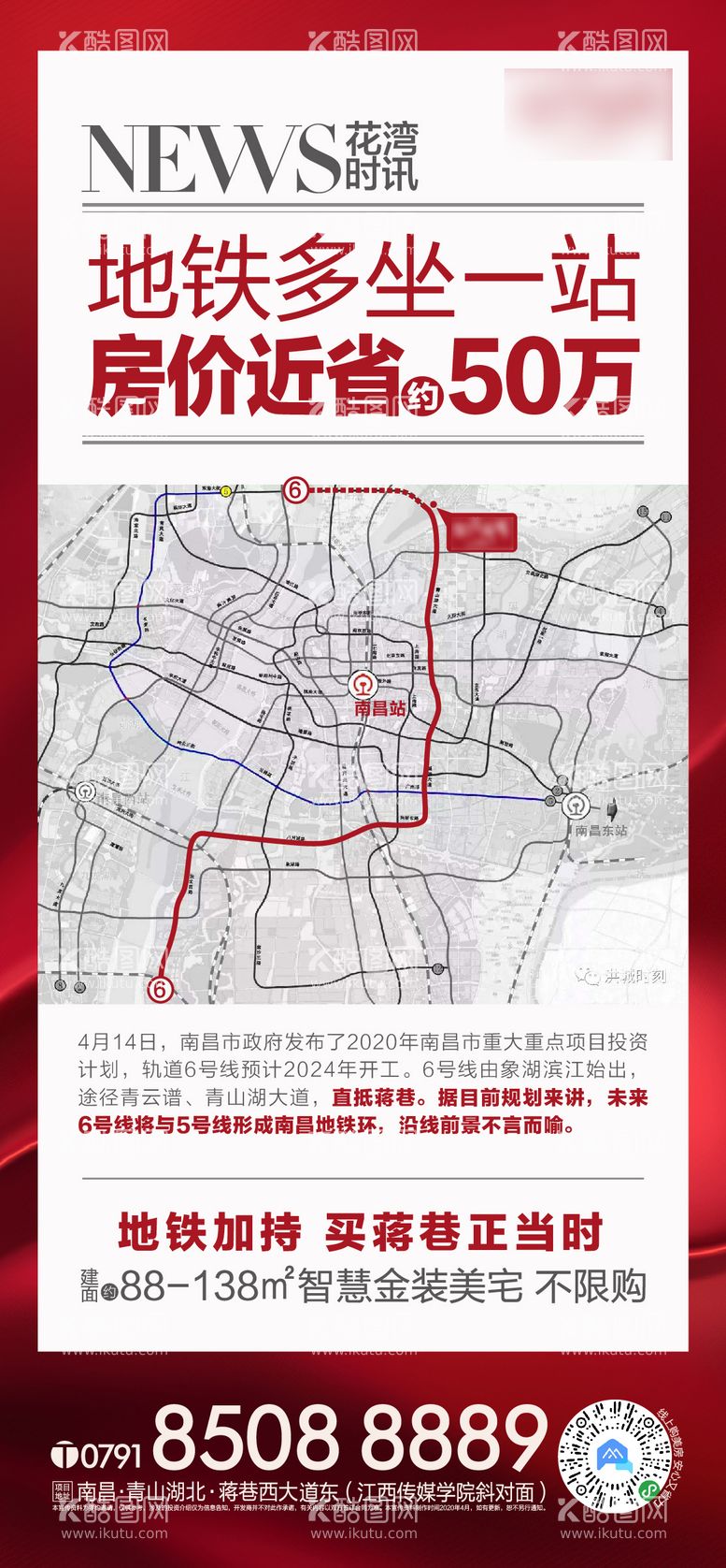 编号：16386511161610391830【酷图网】源文件下载-地产热点快报单图  