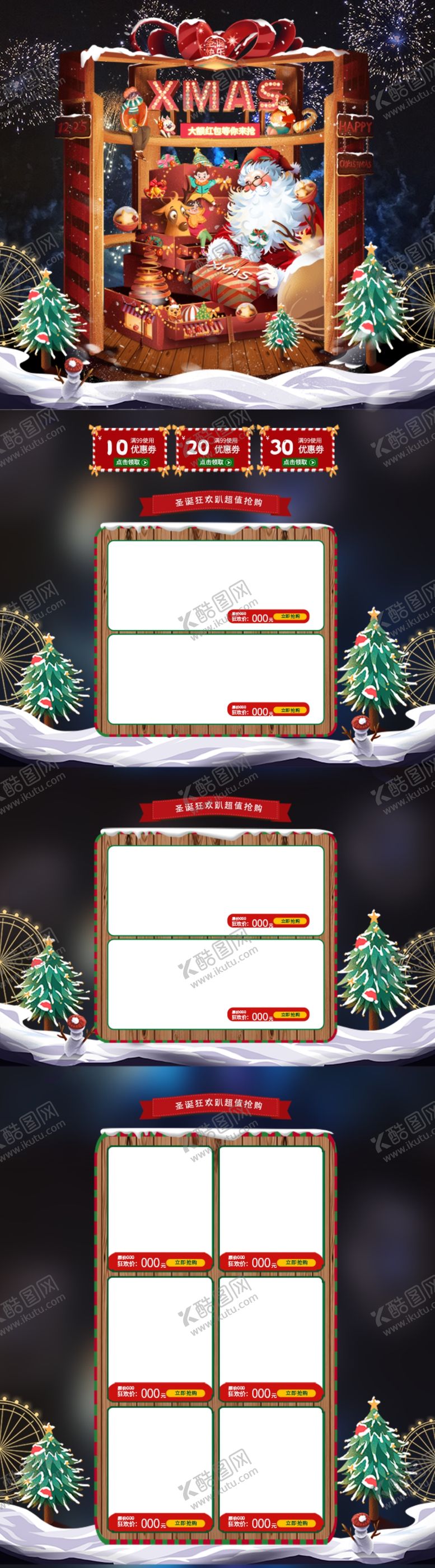 编号：75894109170404539780【酷图网】源文件下载-圣诞节