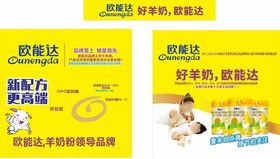 欧能达奶粉海报