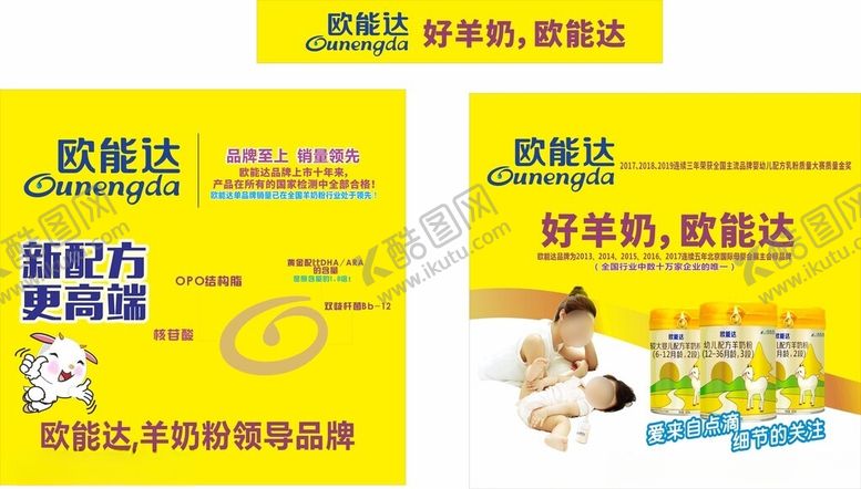 编号：28745201041056528991【酷图网】源文件下载-欧能达奶粉海报