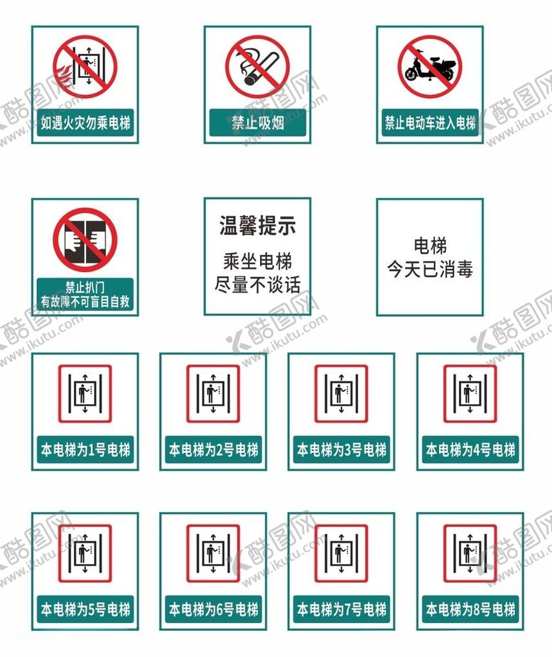 编号：87534202192039382925【酷图网】源文件下载-电梯标识牌