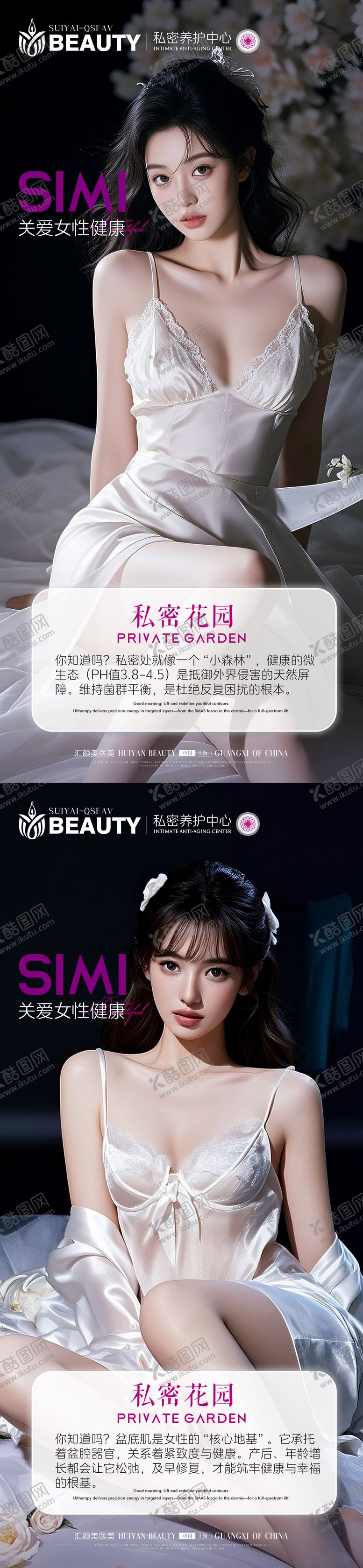 编号：21187512161941431947【酷图网】源文件下载-私密科普海报