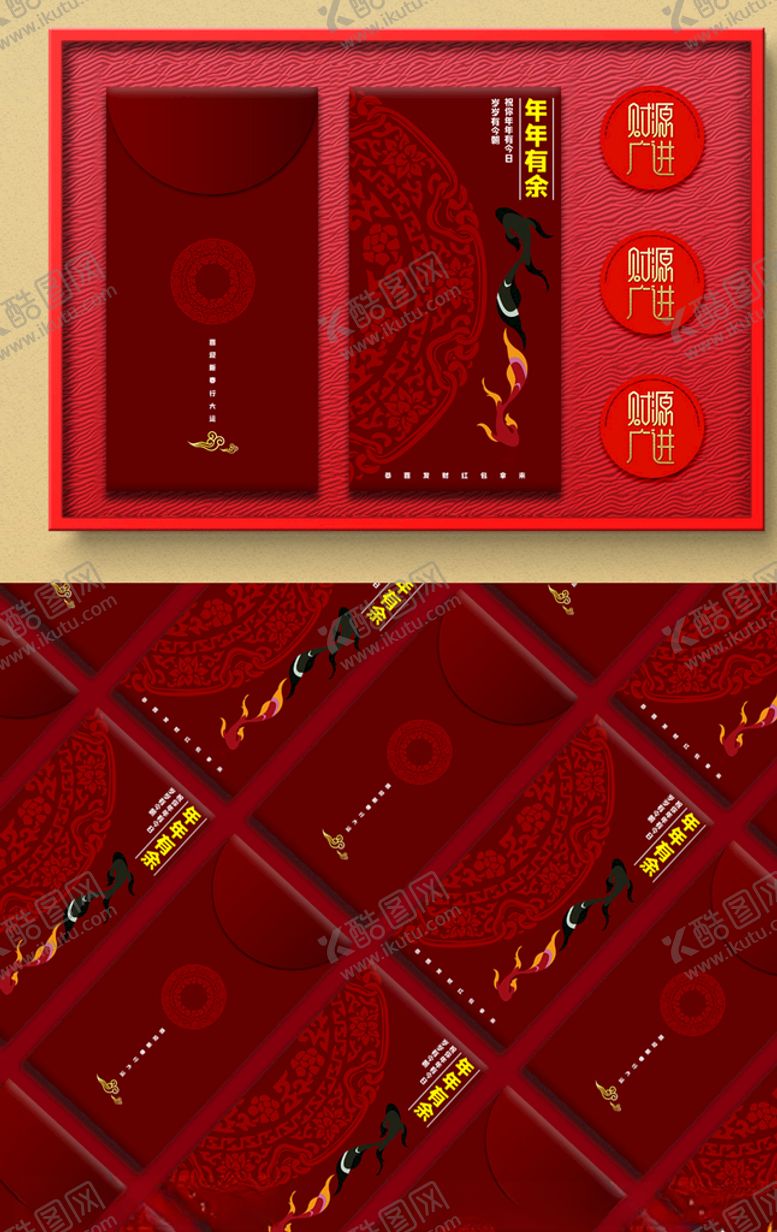 编号：16323809241230476126【酷图网】源文件下载-年年有余红包利是封