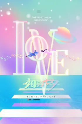 七夕海报约惠广告易拉宝素材