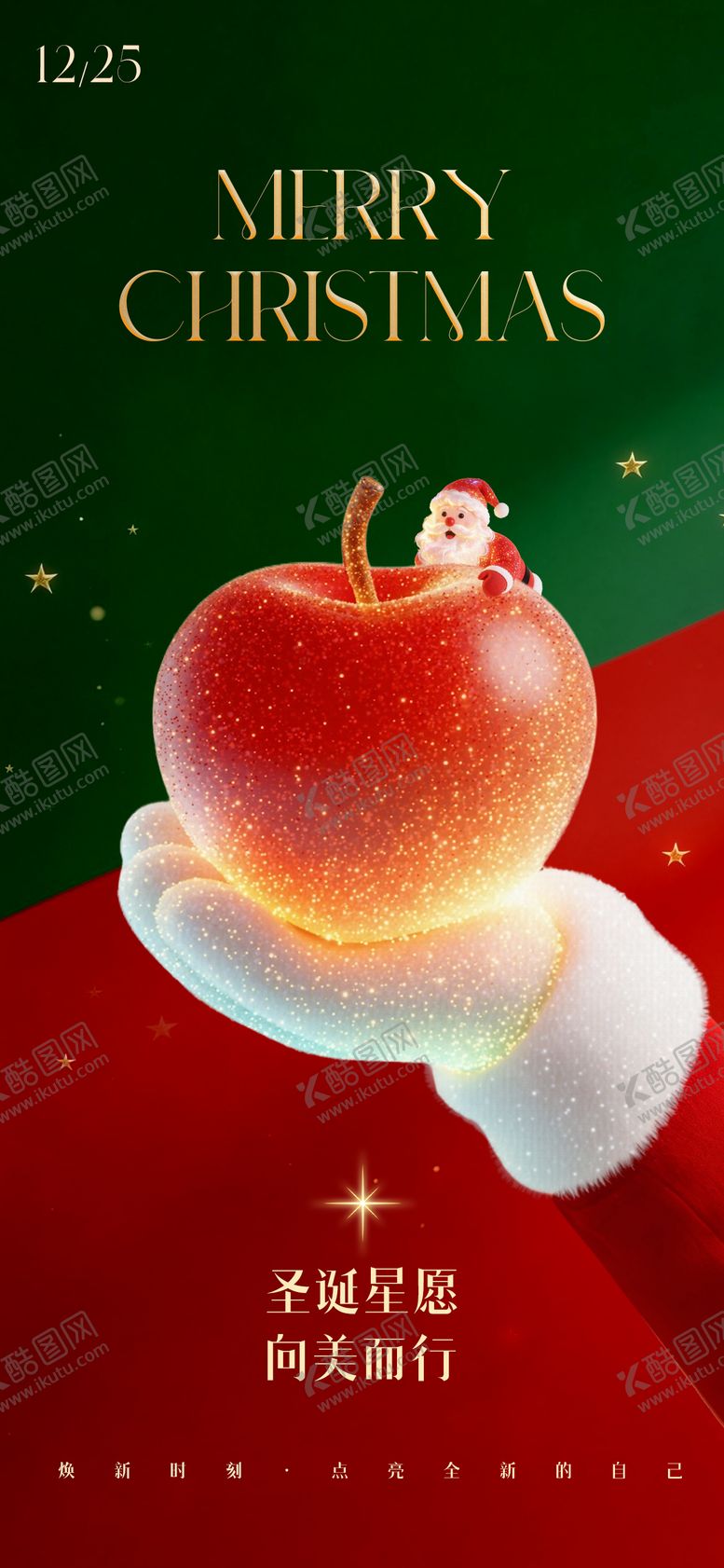 编号：93157112250203383162【酷图网】源文件下载-圣诞海报