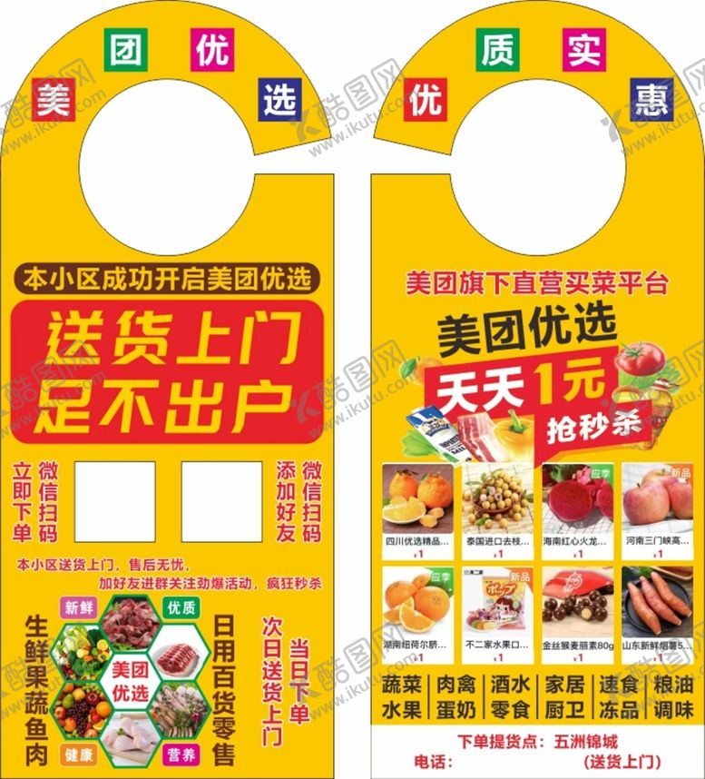 编号：96428509150705011980【酷图网】源文件下载-美团优选门挂卡