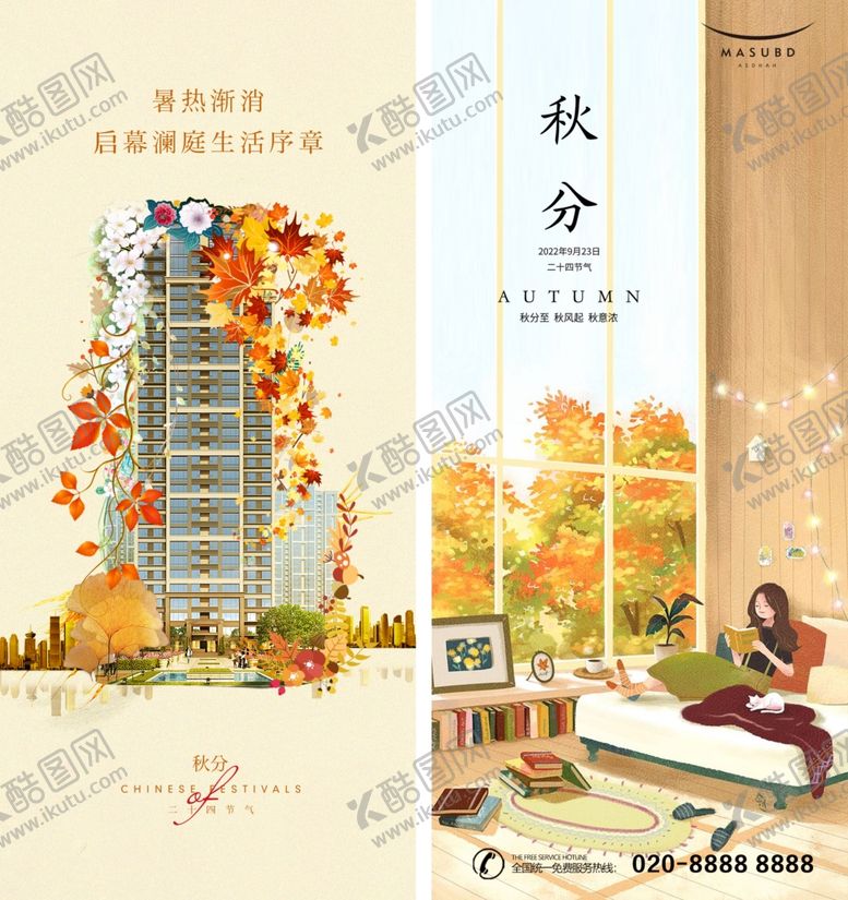 编号：94178310200036512311【酷图网】源文件下载-秋分