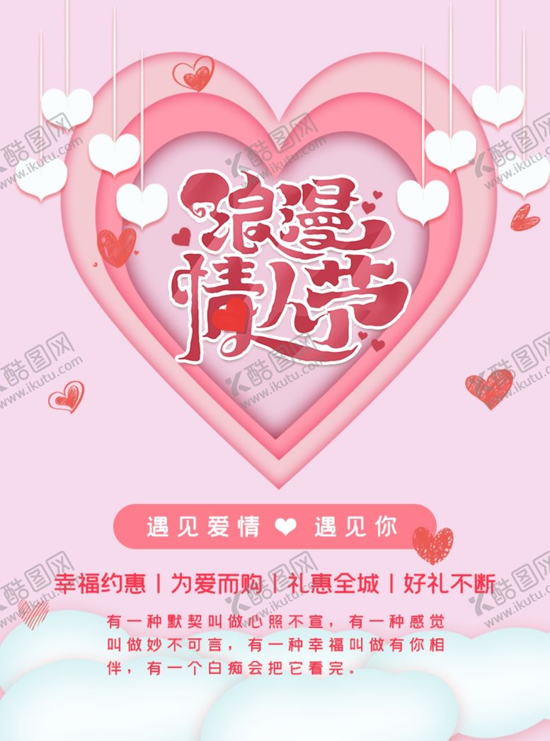 编号：72583107052255189894【酷图网】源文件下载-情人节