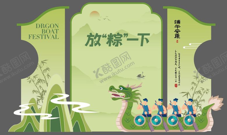 编号：40557003142327378797【酷图网】源文件下载-端午节美陈背景板