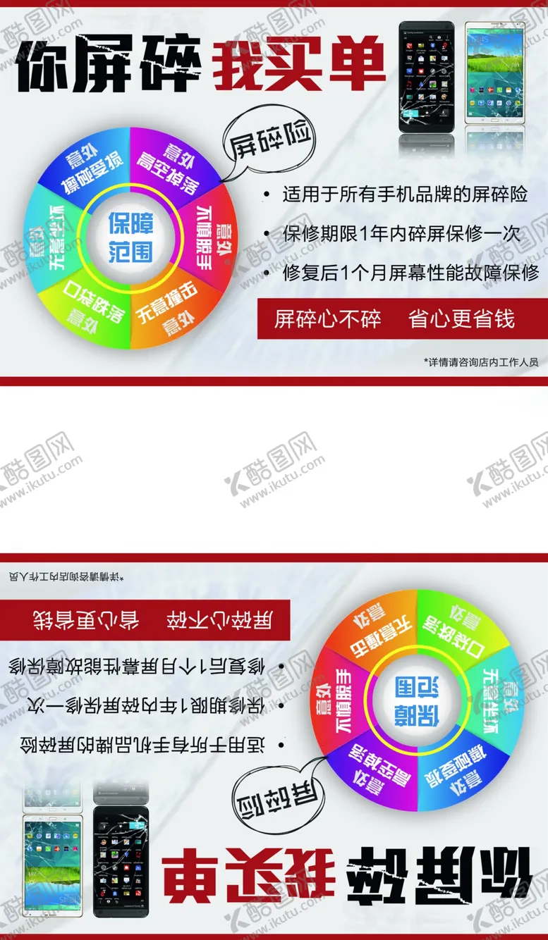 编号：84025504161817208949【酷图网】源文件下载-屏碎险台卡
