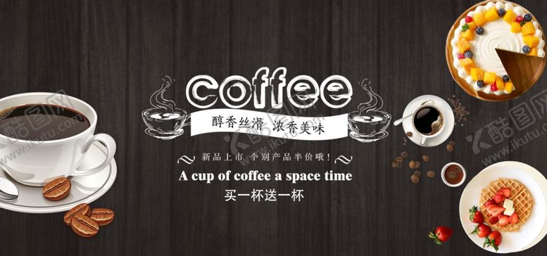 编号：87521405032137054773【酷图网】源文件下载-咖啡海报