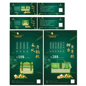 端午粽子优惠券设计模板