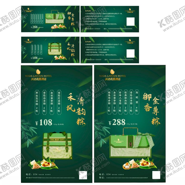 编号：64796604051549452448【酷图网】源文件下载-端午粽子优惠券设计模板