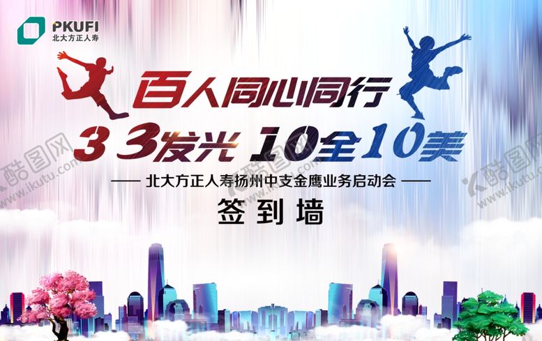 编号：89828709260238539587【酷图网】源文件下载-百人同心同行