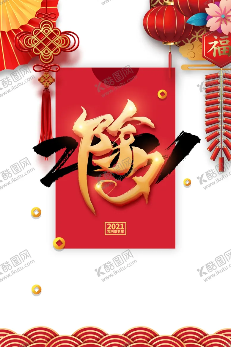 编号：68861304301304376855【酷图网】源文件下载-2021年图片